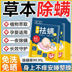 家用除螨包床上祛螨虫神器衣柜抽屉必备除螨包学生宿舍草本杀螨虫