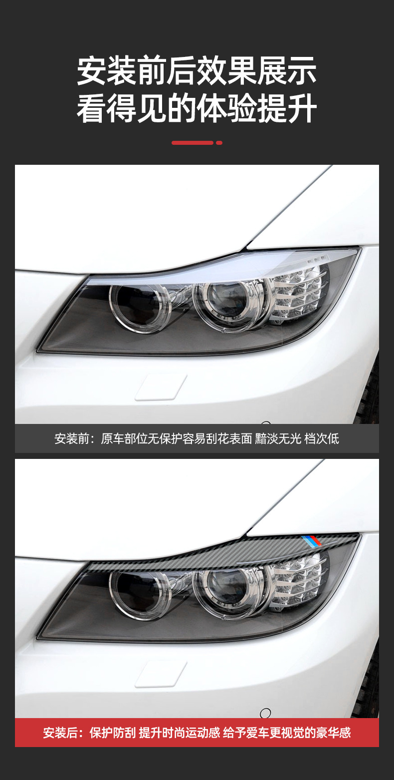 Suitable for BMW BMW old 3 Series/E90 light eyebrow headlight eye eyelash eyelid carbon fiber car modification interior accessories stickers
