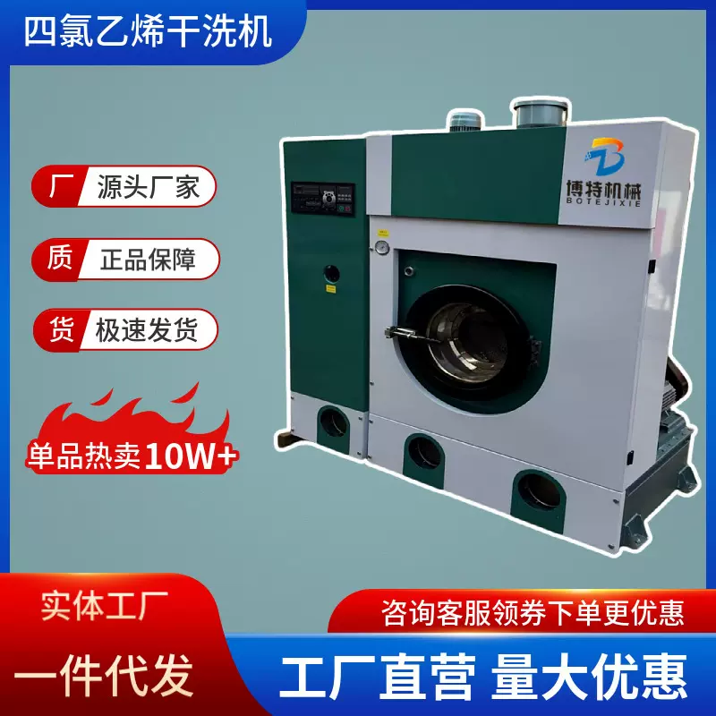 洗衣店用大型干洗机酒店布草洗涤设备全自动全封闭四氯乙烯干洗机