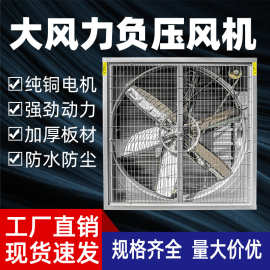 厂家直销负压风机工业排风扇大功率畜牧排气扇工业厂房降温换气扇