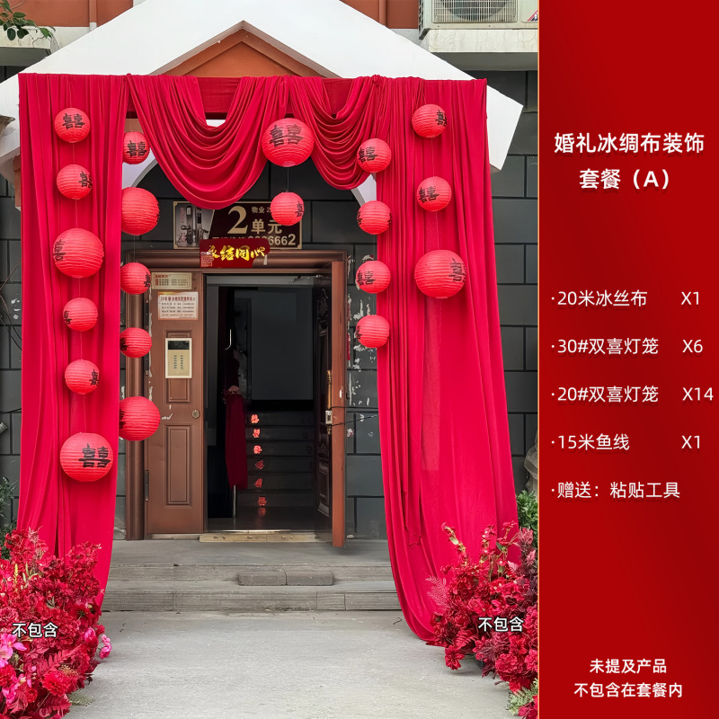 户外农村院子婚礼布置喜字拉花装饰结婚喜庆庭院大门纱幔婚房挂饰|undefined