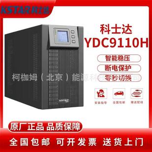 ���ڿ�ʿ�_UPS�ԴYDC9110S�ھ�ʽ���g���Դ10KVA/9000W���l�C