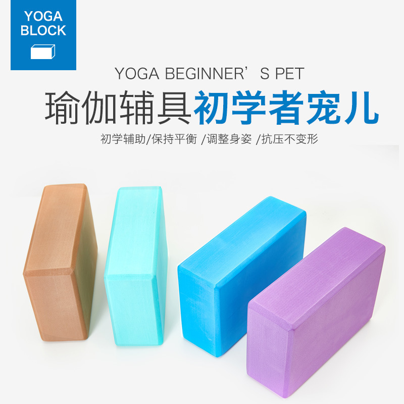 スポット卸売小売高密度EVA泡ヨガレンガ子供ダンス圧足レンガヨガ补助用品|undefined