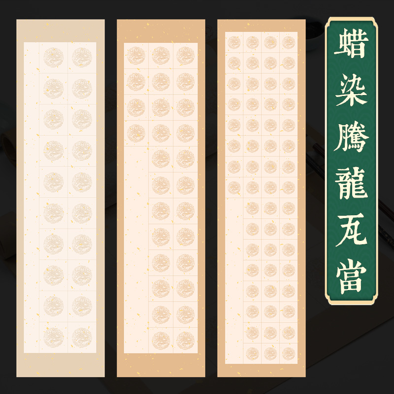 加厚四尺对开蜡染宣纸20/56/28格书法专用半生半熟书法考级作品纸