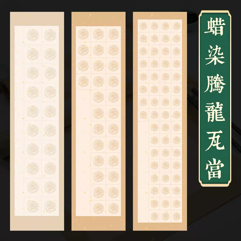 加厚四尺对开蜡染宣纸20/56/28格书法专用半生半熟书法考级作品纸