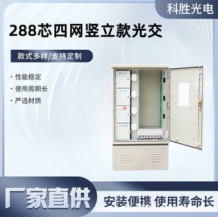 Telecommunications Four-In-One Sc Fc Optical Cable Outdoor Junction Box 288-Core Smc Jump-Free Optical Cable Junction Box Unicom