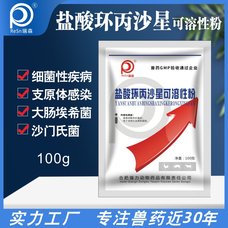 环丙沙星可溶性粉猪禽呼吸道鸡鸭鹅牛羊仔猪拉稀兽用药厂家直销