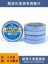 假发专用胶卷美国蓝胶防水防汗胶带补发织发超强粘性防油双面胶头