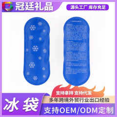 尼龙冰袋凝胶冰包可重复使用 降温保冷持久外出使用便携冷藏冰袋