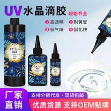 UV��ˮ��͸����ζ�����߹̻����ֹ�DIY����Ƭ�걾���UVˮ���ν�