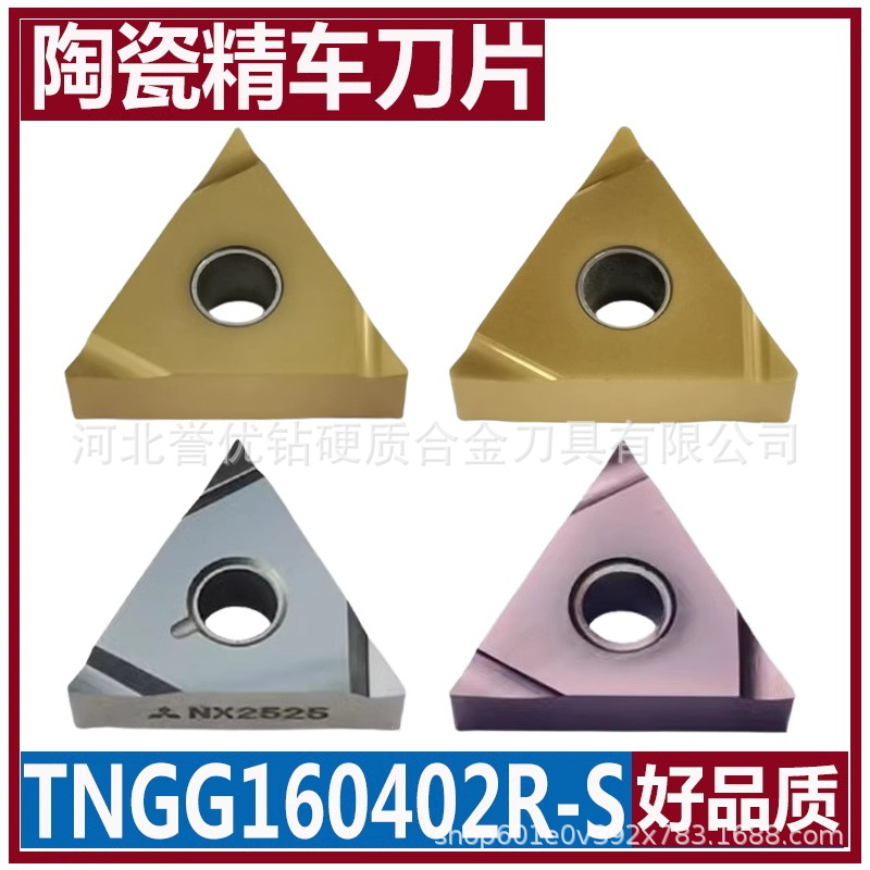 金属陶瓷三角形开槽精刀片TNGG160402/160404R/L-F/S NX2525/TN60