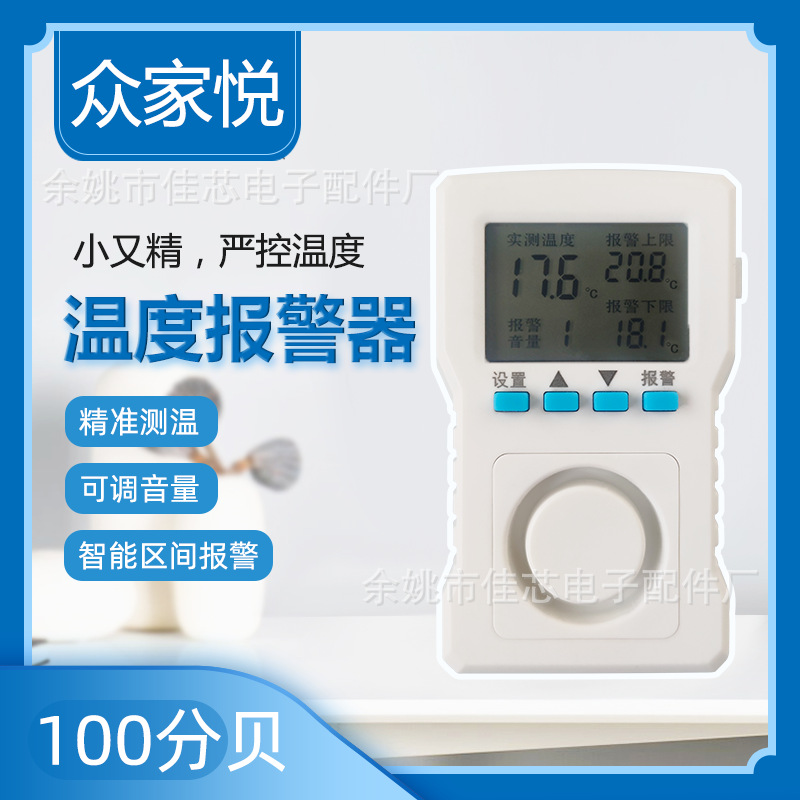 智能迷你温度报警器可更换探头线家用大棚养殖水产