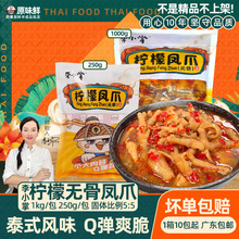 李小掌柠檬无骨凤爪泰式酸辣脱骨鸡脚无骨鸡爪解冻即食小吃1kg