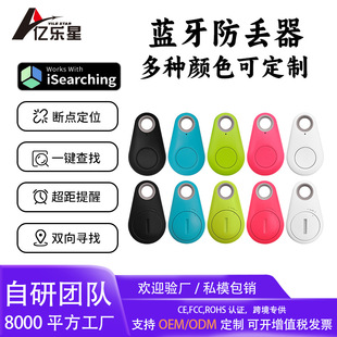 Factory supply water drop locator anti-lost finder keychain indoor battery bluetooth anti-lost device