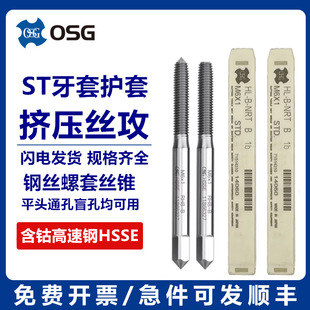 Japan OSG steel wire braces extrusion tap for aluminum titanium-plated steel wire tapping for non-chip ST2ST 2.5345681012
