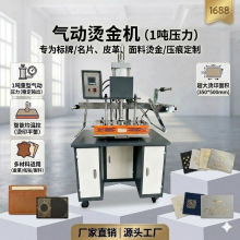 350标牌名片压痕烫金机 皮革面料烫金机 半自动气动印刷烫金机