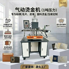 多功能包装机;封口机械;烫金机
