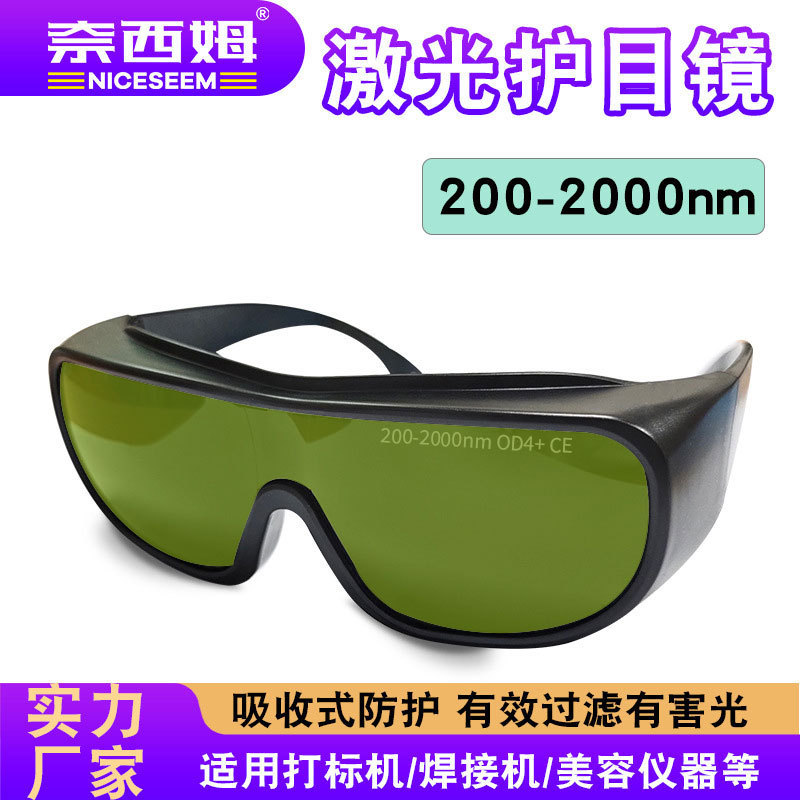Gafas protectoras láser, luz láser, protección contra rayos ultravioleta, marcado y grabado con fibra óptica, flash IPL, gafas de protección contra luz infrarroja