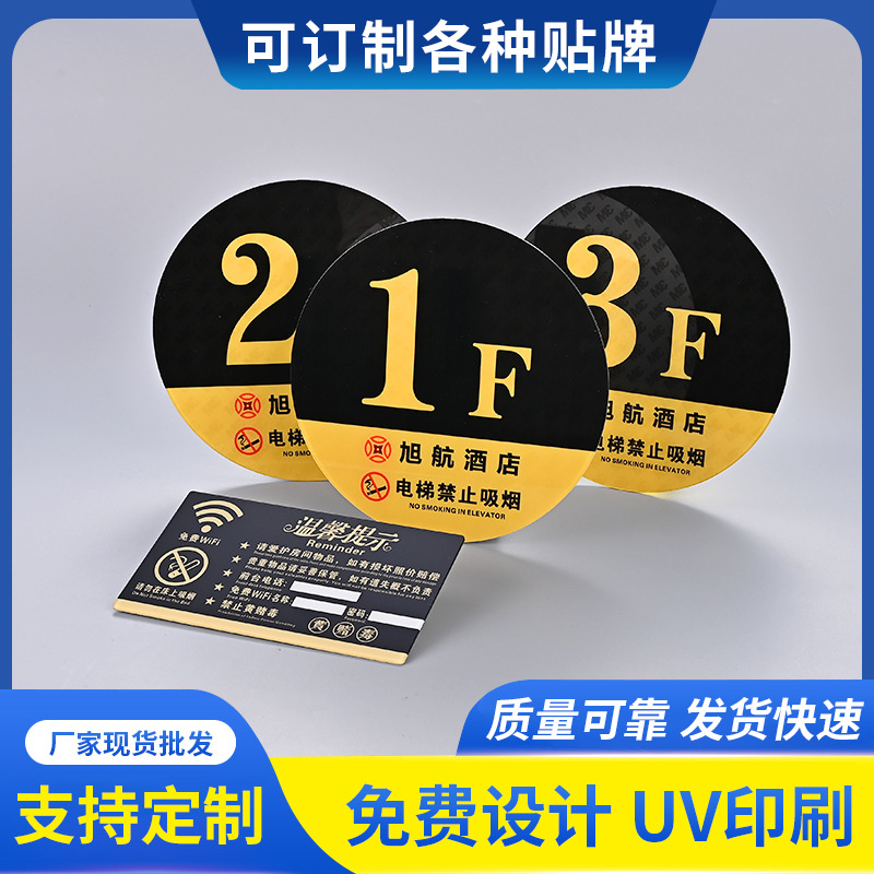 楼栋牌楼层数字贴亚克力牌单元号码牌指示牌门牌电梯楼层指示牌