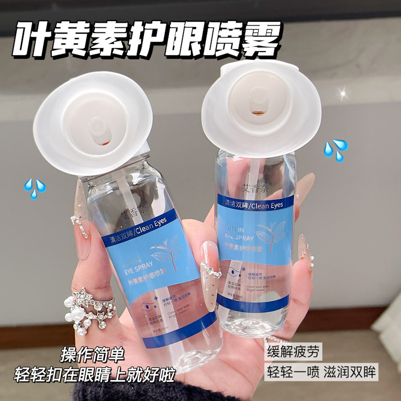 艾香奈叶黄素护眼喷雾可拆卸改善眼部疲劳清洁滋润双眸视觉明亮|undefined