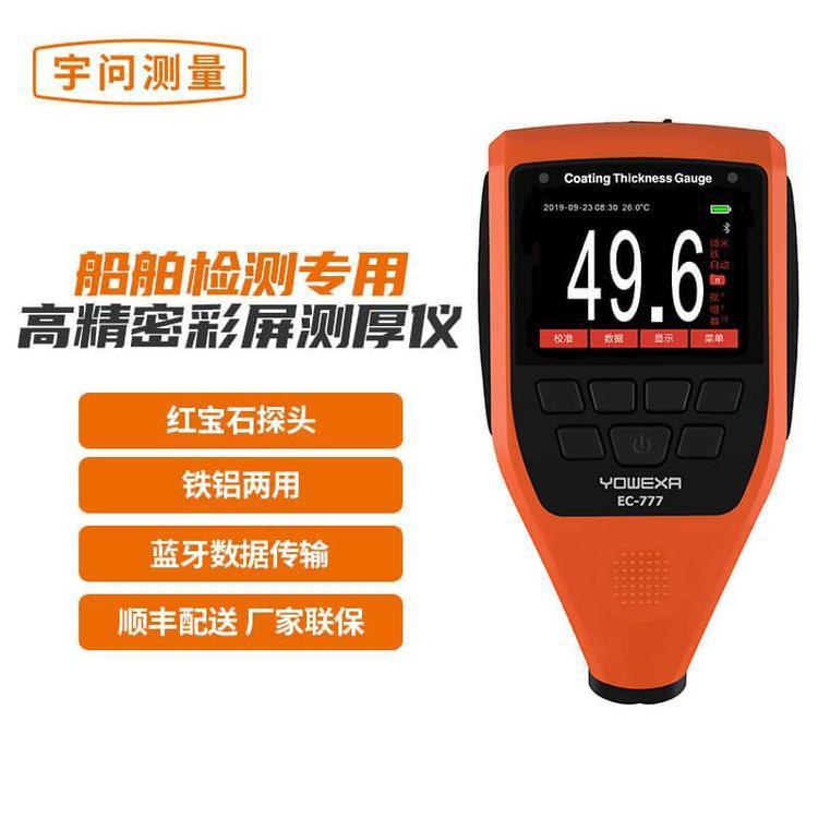 宇问多功能车漆厚度检测仪涂层测厚仪车辆漆面检测蓝牙款EC777