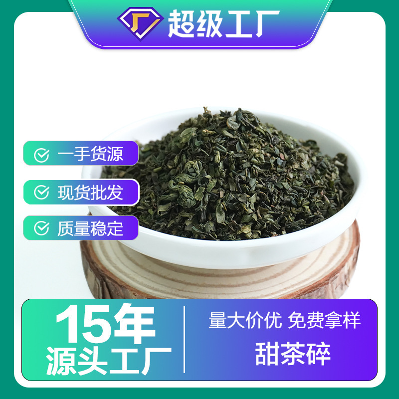 Le Yao Manufacturer's Wholesale Stock of Guangxi Sweet Tea Fragments, Sweet Tea, and Large Supply of Sweet Tea Fragments All Year Round, Direct Source of Sweet Tea Fragments