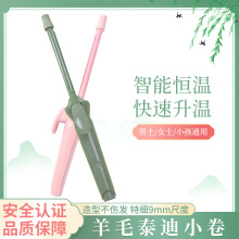 跨境新款陶瓷釉涂层9mm羊毛卷 卷直两用卷发棒直发棒五档调温小卷