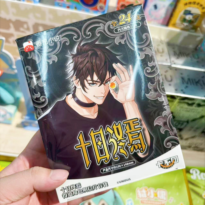 【正規品】新作 エンドオブテンブライドボックス シリーズキャラクターポストカード ブラインドバッグ 小売価格12元|undefined