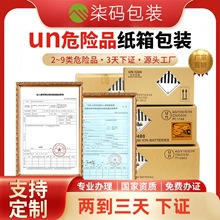 东莞五层特硬UN箱定制危险品电池空运加厚加硬纸箱定做危包箱订做