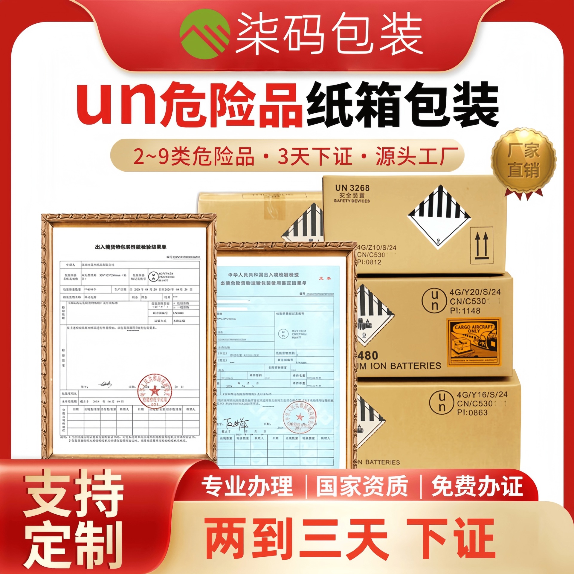 东莞五层特硬UN箱定制危险品电池空运加厚加硬纸箱定做危包箱订做