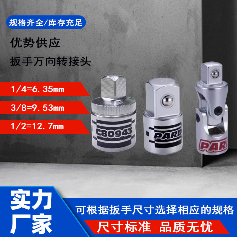 美国PARD扳手转换头套筒转大中小飞转换汽修工具四方孔80923