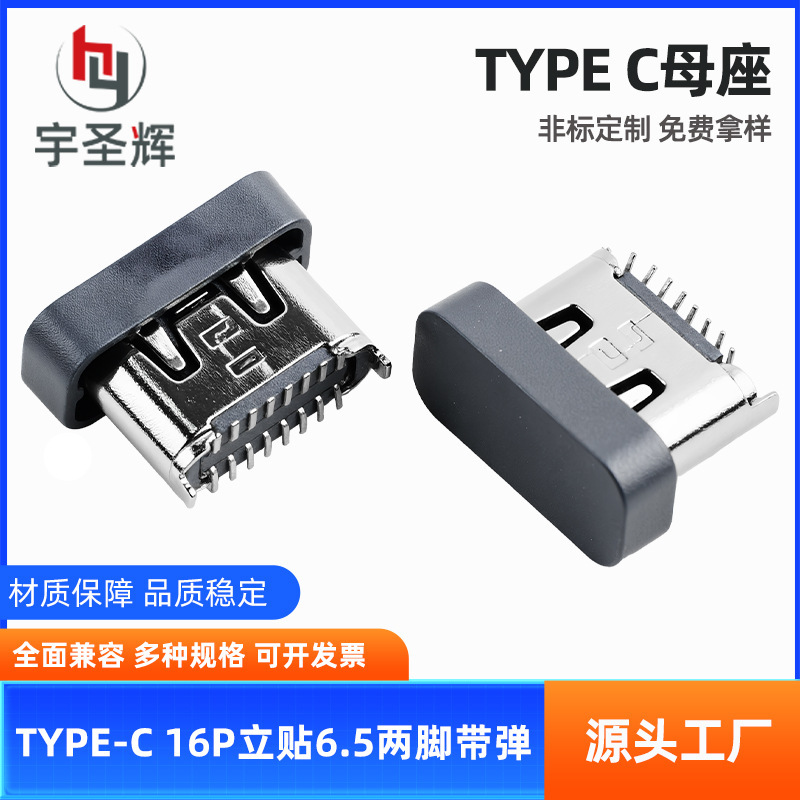 ソースメーカーのタイプCメスソケット16Pボード、フロントプラグとリアステッカー、3モードカスタマイズされたタイプCメスソケットインターフェース|undefined