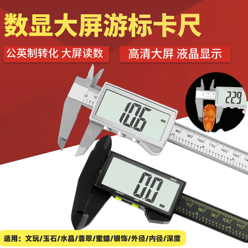 0-150mm数显大屏游标卡尺珠宝文玩游标卡尺小家用电子卡尺测量尺