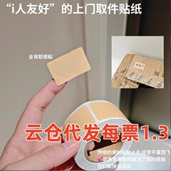 【i人友好~】上门取件贴纸快递取件码标识分类贴牛皮纸记号便利贴