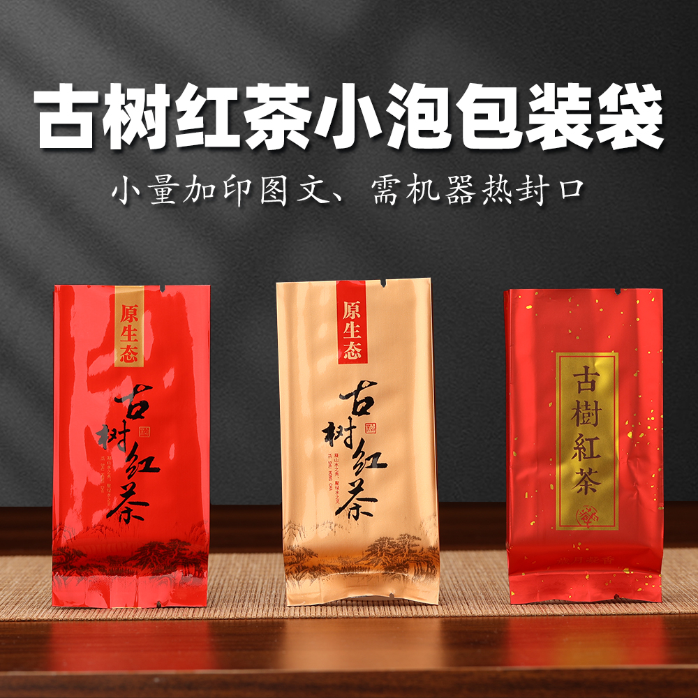 古树红茶小泡袋通用茶叶包装袋5-10克纯铝袋茶叶罐内袋样品鉴袋子