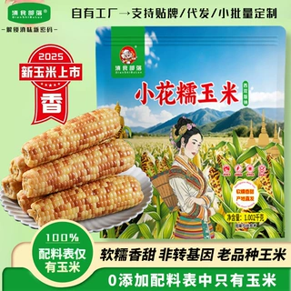 云南西双版纳花糯小玉米即食新鲜玉米真空包装小花糯代餐玉米棒