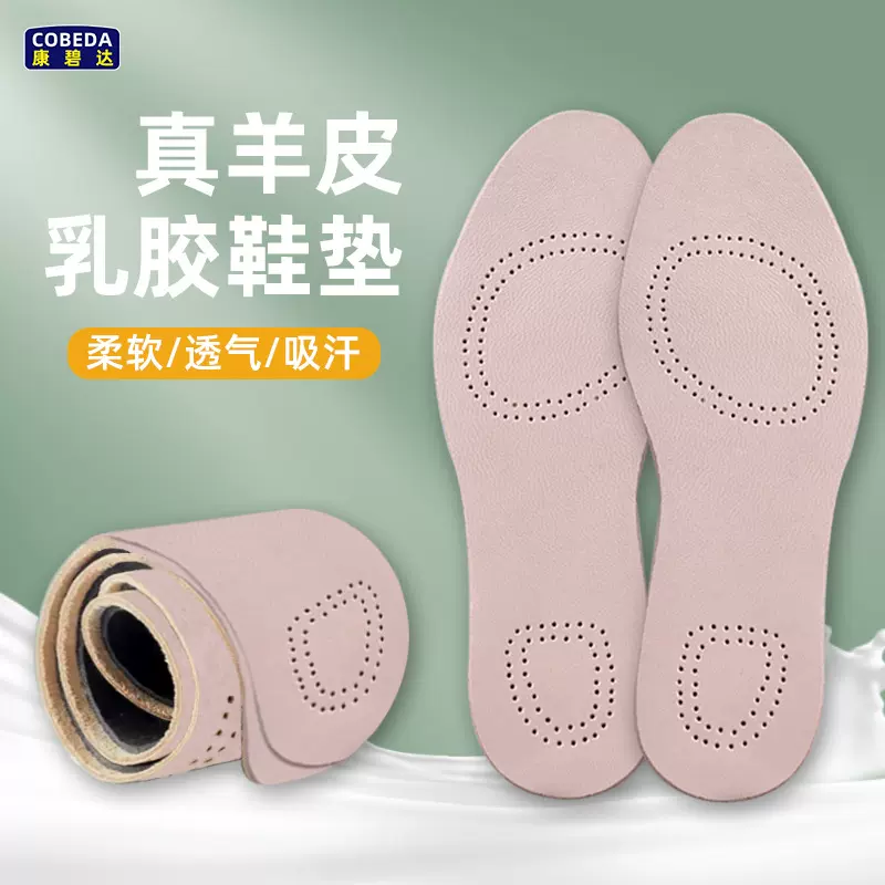 乳胶真皮鞋垫舒适高弹透气吸汗休闲运动跑步马丁靴男士女式高跟鞋