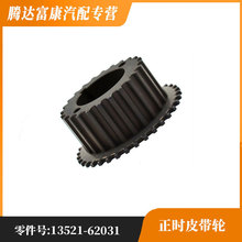 �����ڷ��� ������ʱƤ���� 13521-62031 1352162031