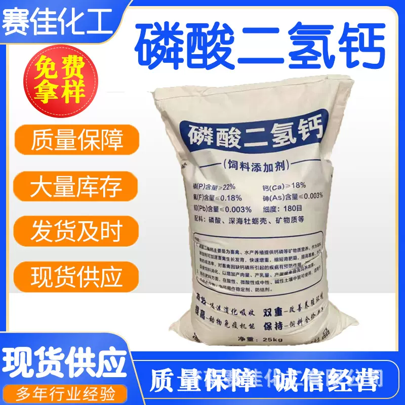 现货供应 磷酸二氢钙饲料添加剂 25kg 粉末状添加剂 磷酸二氢钙