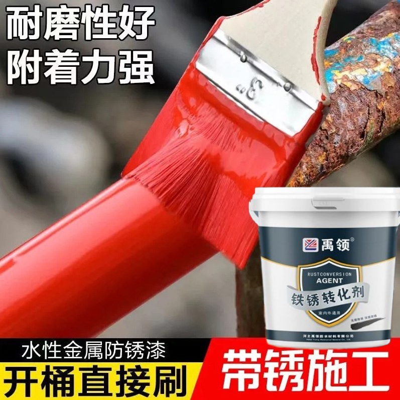 免除锈防锈漆金属防腐铁锈转化剂水性漆免打磨防锈油漆金属防锈漆