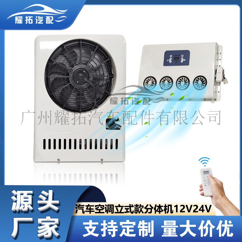 New energy car air conditioner split backpack 12V24v truck electric car air conditioner parking RV air conditioner