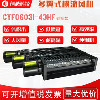 cyf06019-43hf离心式耐高温横流风机45w隧道烤炉冷却灌流风扇220V