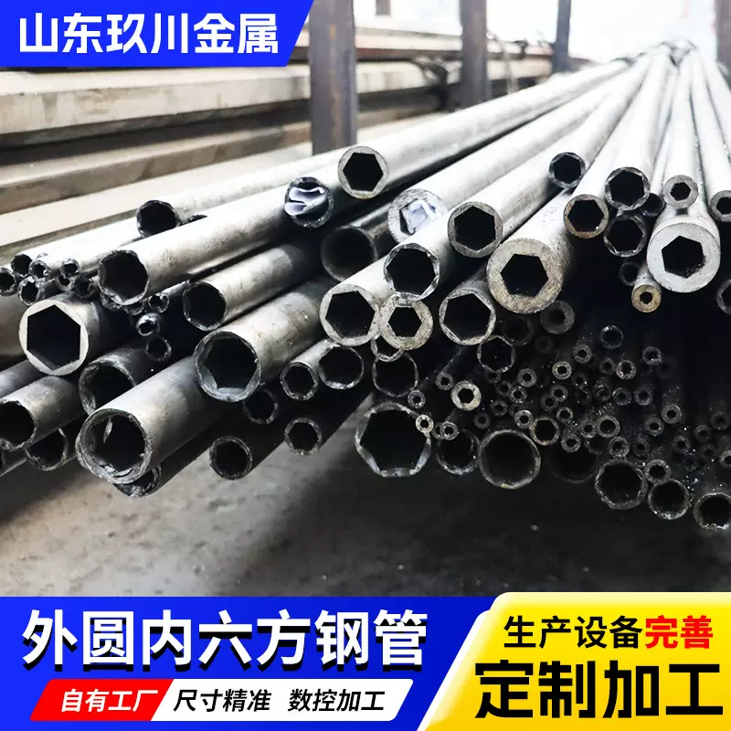 20#外圆内六方管45#外圆内六方钢管内外四方管六角管异型钢管