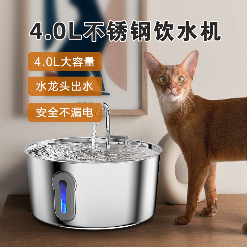新しい大容量 4L 自動水飲み場ステンレス鋼ペット水飲み場自動循環濾過水ディスペンサー|undefined