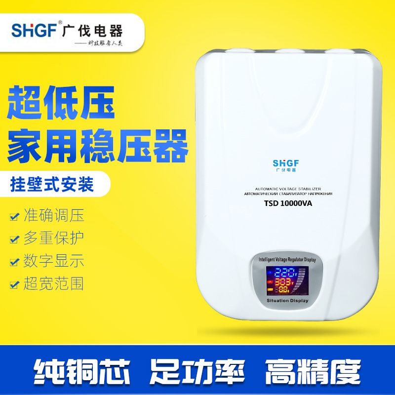 广伐家用空调壁挂式稳压器220V全自动10000W超低压调压电源5000W