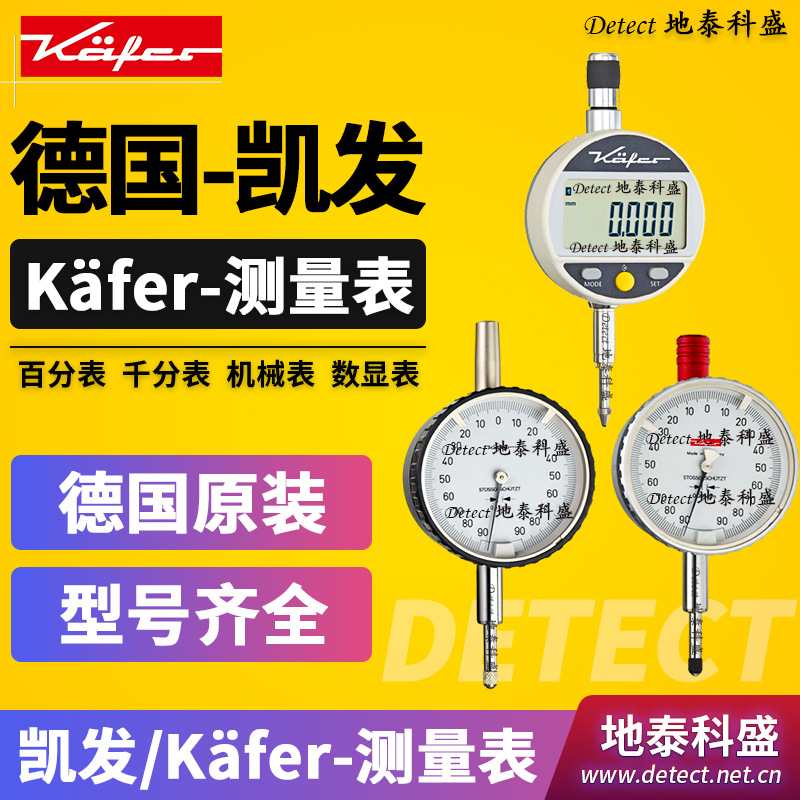 德国kafer凯发kaefer百千分表 KM1000S M2T KM4T FeinikaSI-918