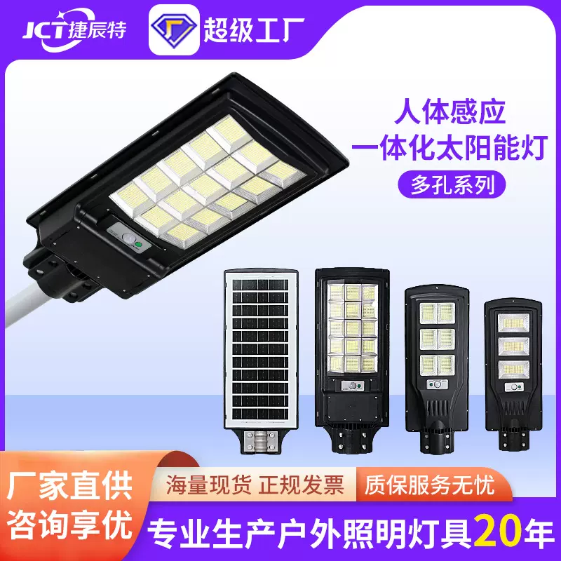 捷辰特跨境太阳能灯一体化太阳能路灯户外防水大功率太阳能照明灯