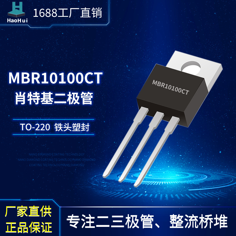 供应MBR10100CT  TO-220插件铁头10A大电流肖特基二极管厂家现货