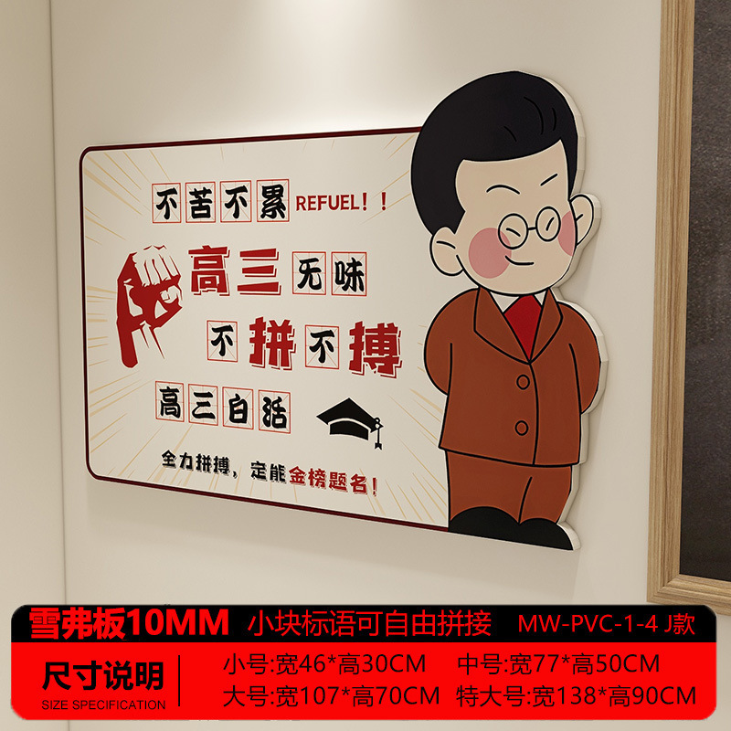 班级布置教室装饰文化墙贴场景初三中高教室励志标语建设海报贴纸|undefined