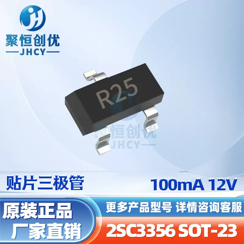 高频晶体管 2SC3356 SOT-23 R25 宽体7G 大体积NPN三极管全新原装